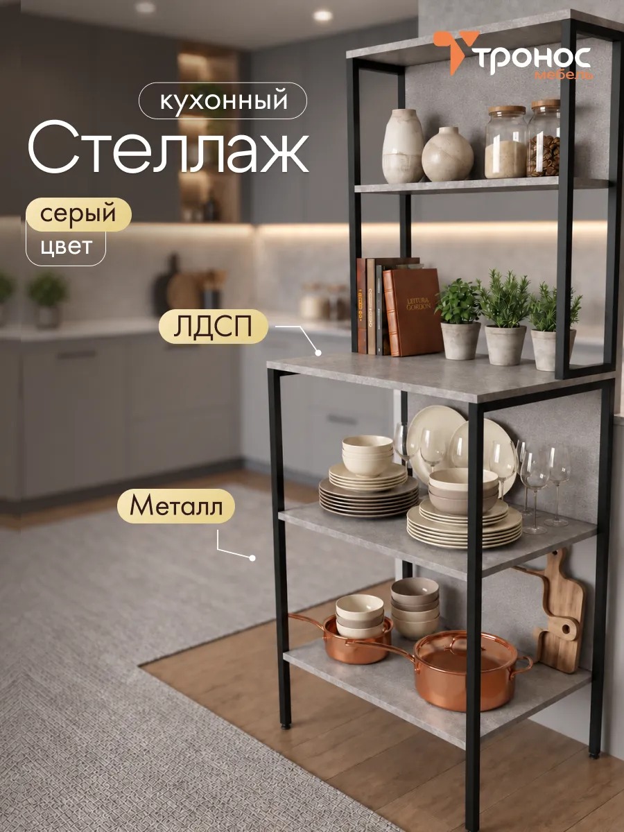 Стеллаж серый лофт на кухню под микроволновку и балкон — фото 2
