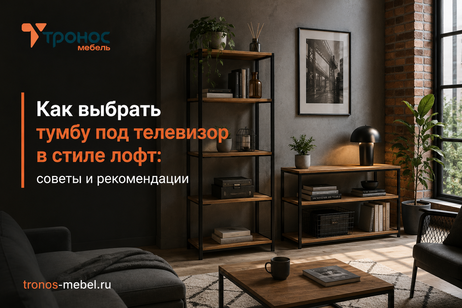 Как выбрать тумбу под телевизор в стиле лофт: советы и рекомендации