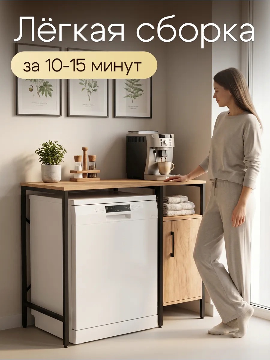 Стеллаж шкаф с тумбой под стиральную машину — фото 5