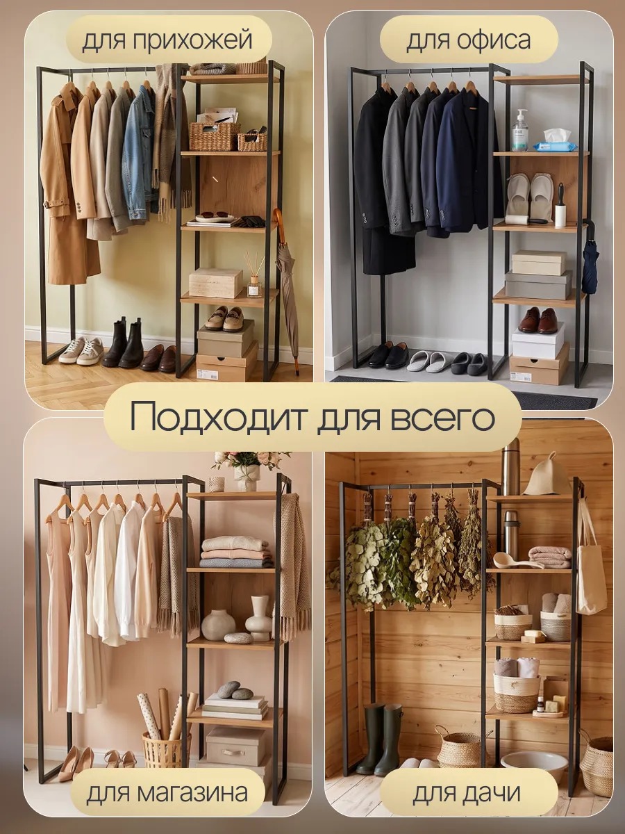 Вешалка напольная для одежды с полками в прихожую — фото 8