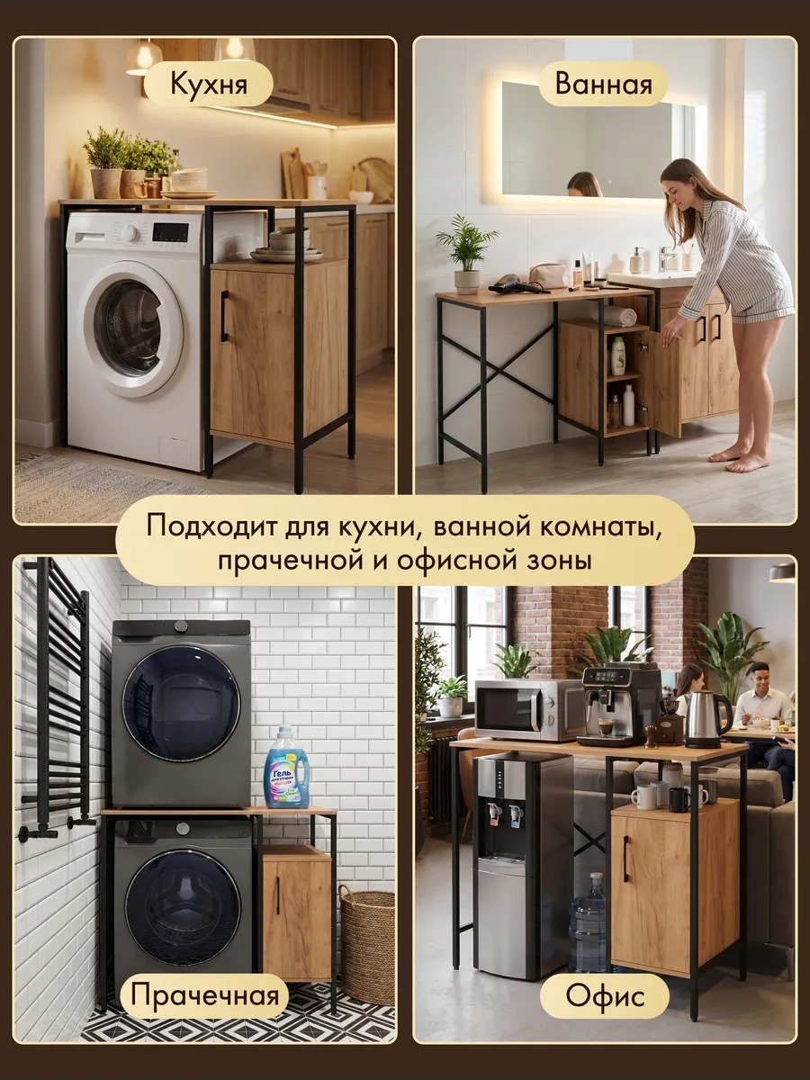 Стеллаж шкаф с тумбой под стиральную машину — фото 7