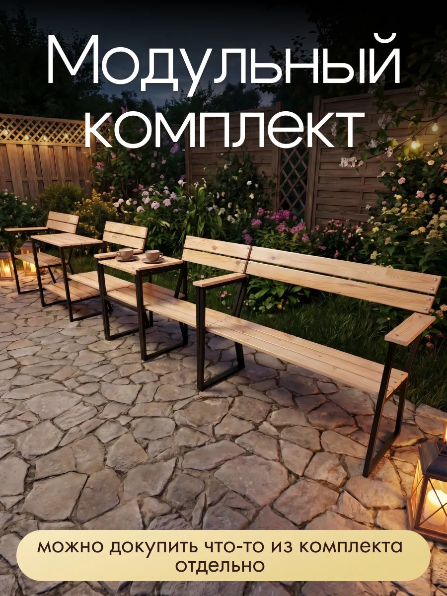 Модульное кресло-скамейка для улицы и сада — фото 7