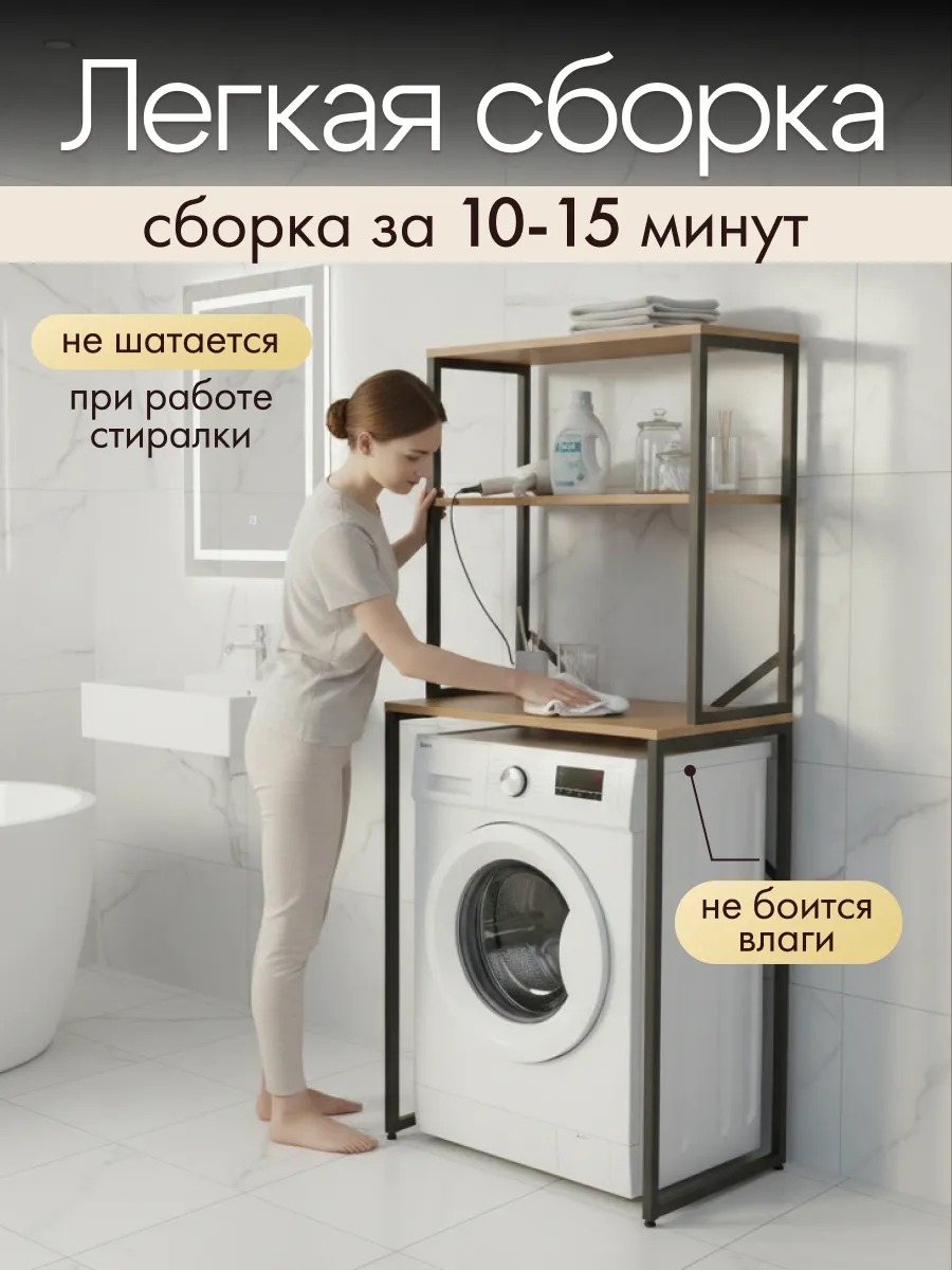 Стеллаж для ванной под стиральную машину и сушилку — фото 5