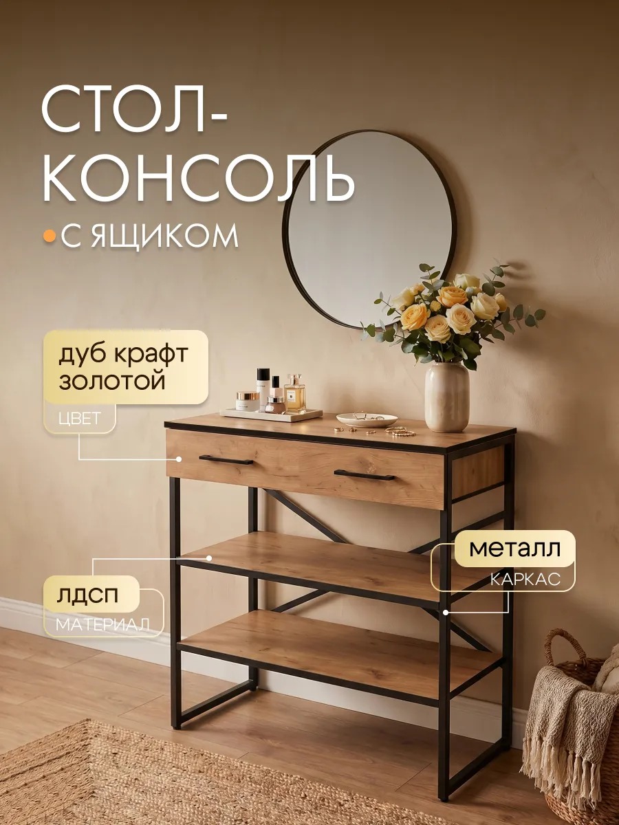 Стол консоль для прихожей и в комнату — фото 2