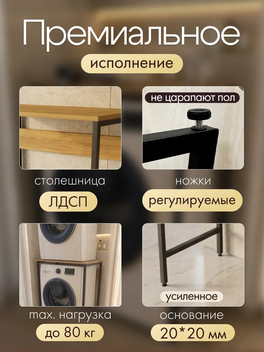 Стол стеллаж под стиральную машину в ванну и на кухню — фото 4