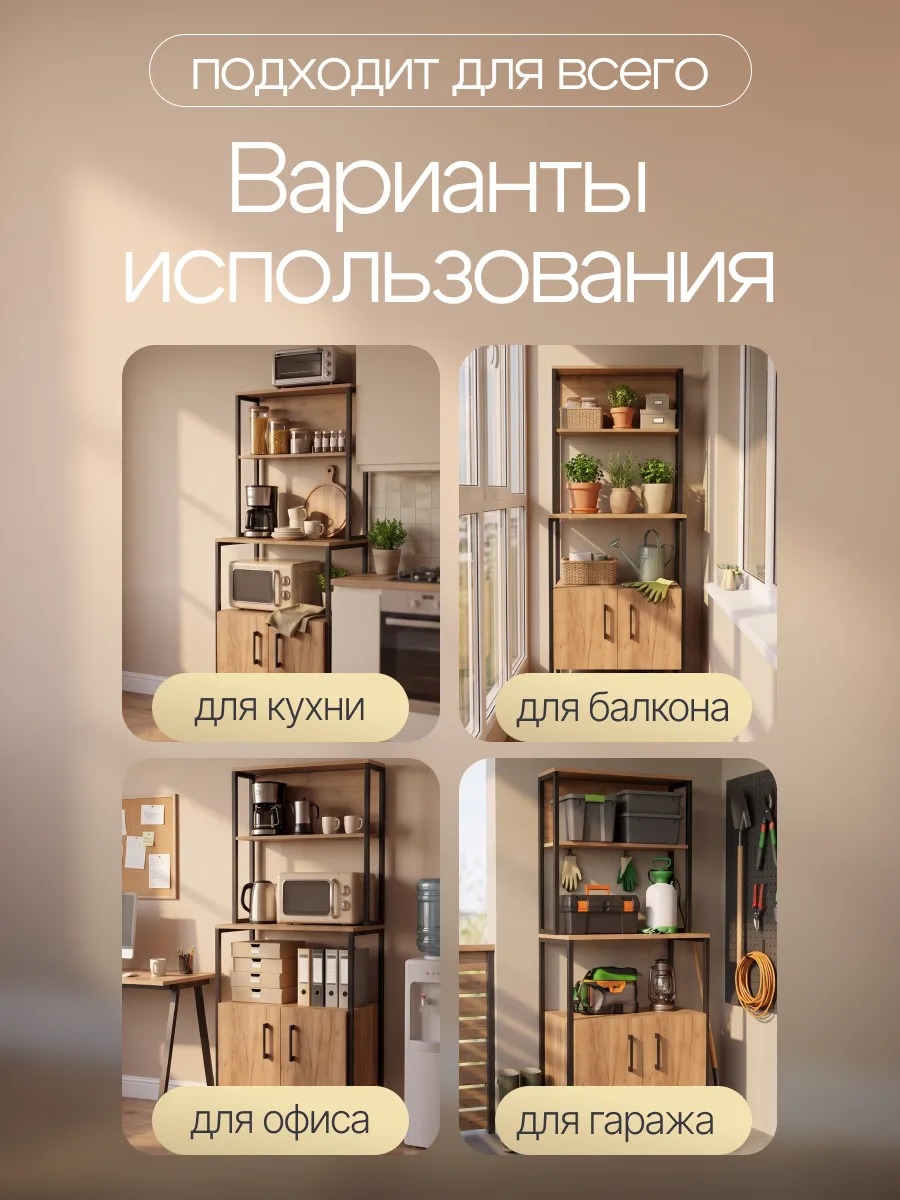 Стеллаж с тумбой и дверцами под микроволновку на кухню — фото 6