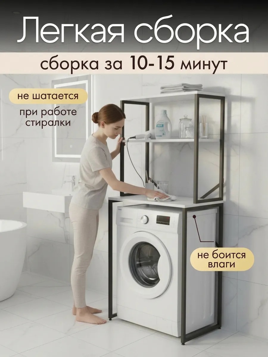 Стеллаж для ванной белый под стиральную машину и сушилку — фото 3