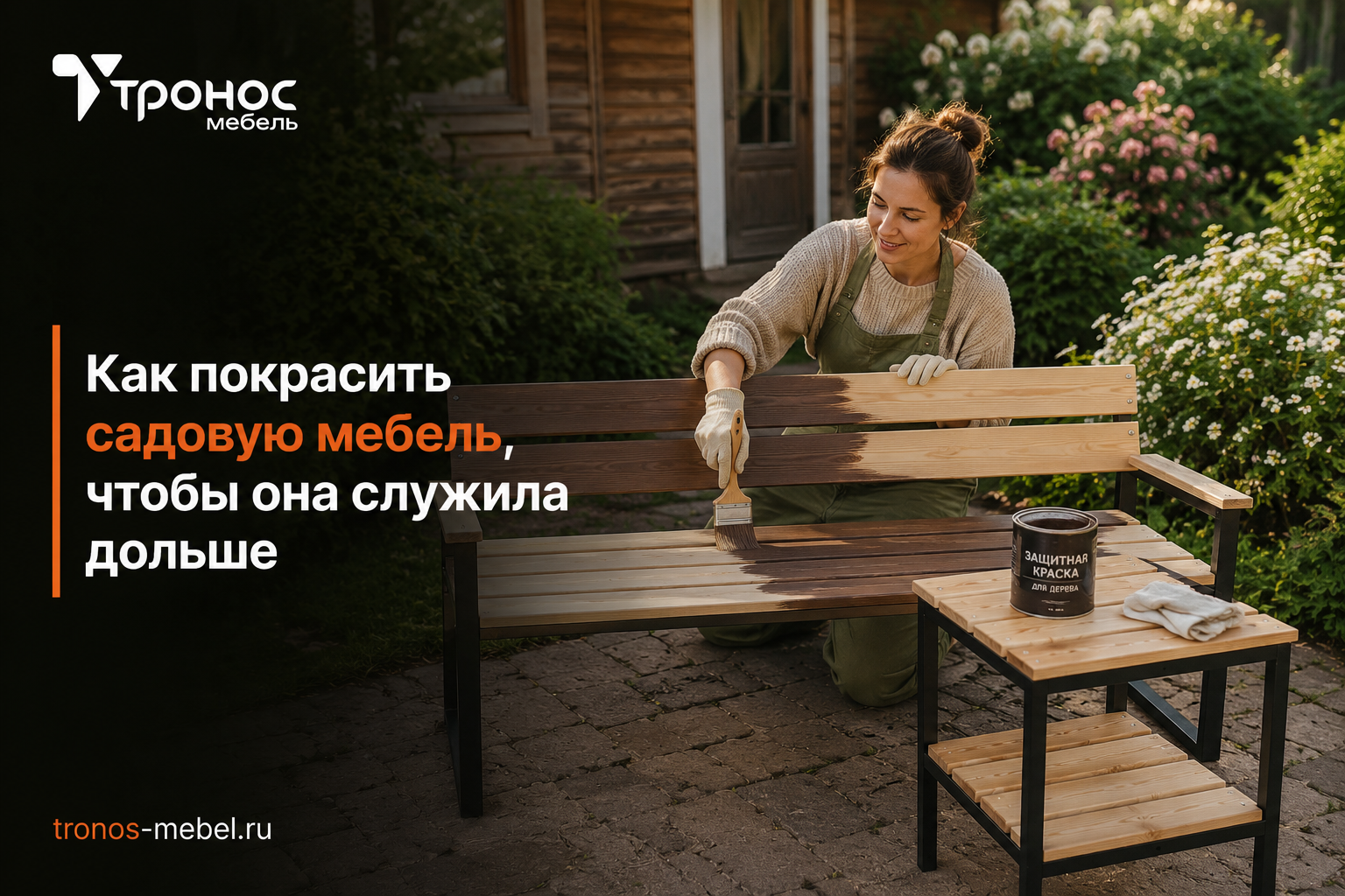 Как покрасить садовую мебель, чтобы она служила дольше