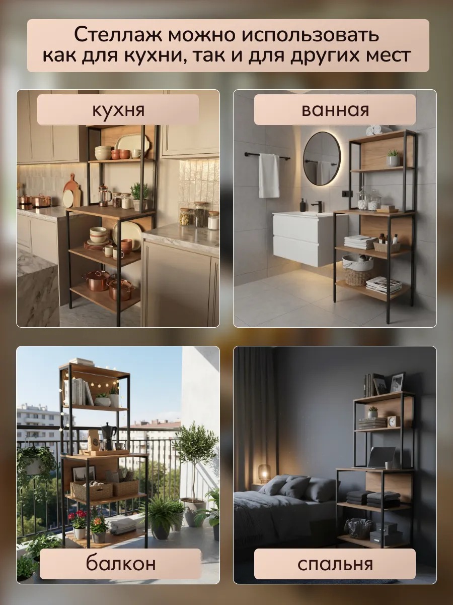 Стеллаж лофт на кухню под микроволновку и балкон — фото 6