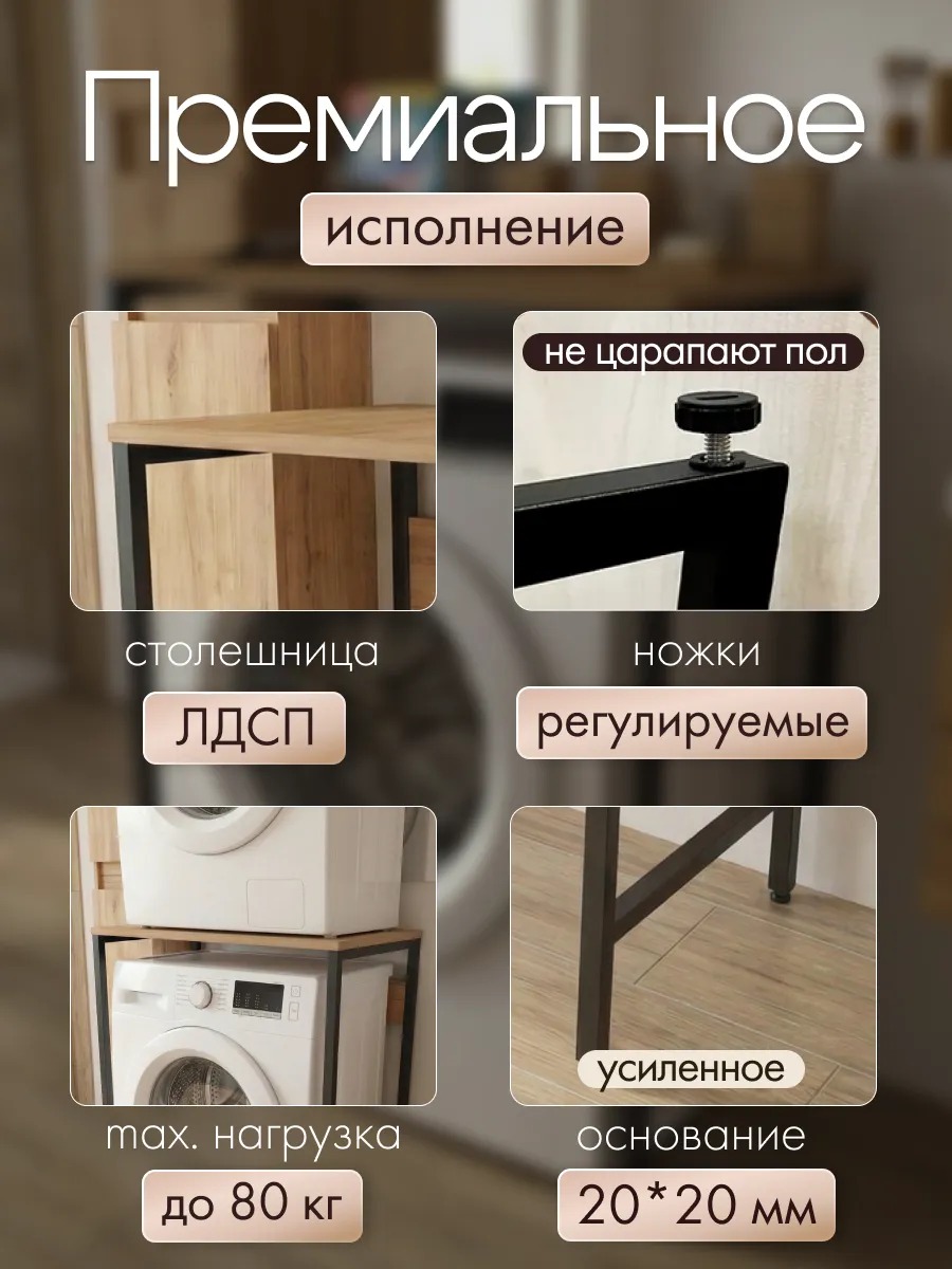 Стол стеллаж под стиральную машину в ванну и на кухню — фото 5