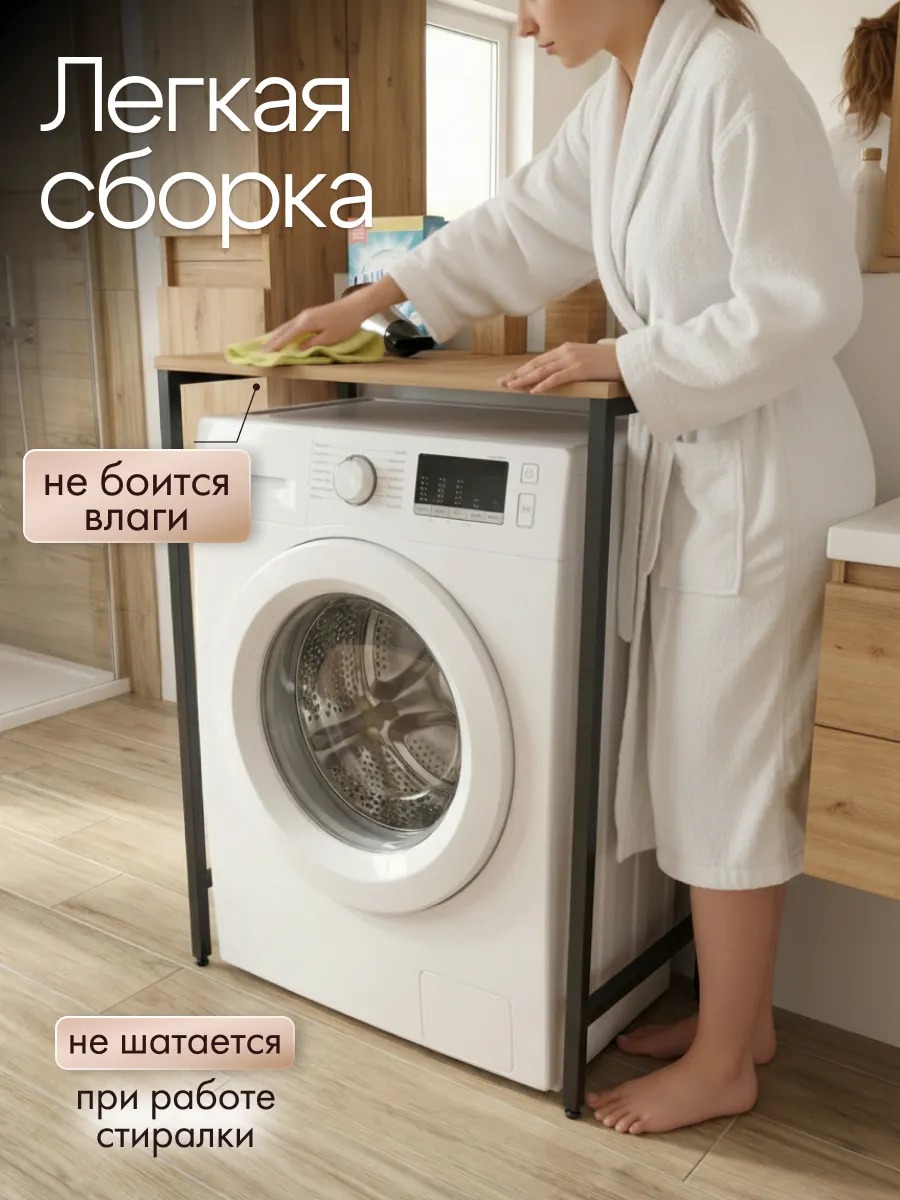 Стол стеллаж под стиральную машину в ванну и на кухню — фото 3