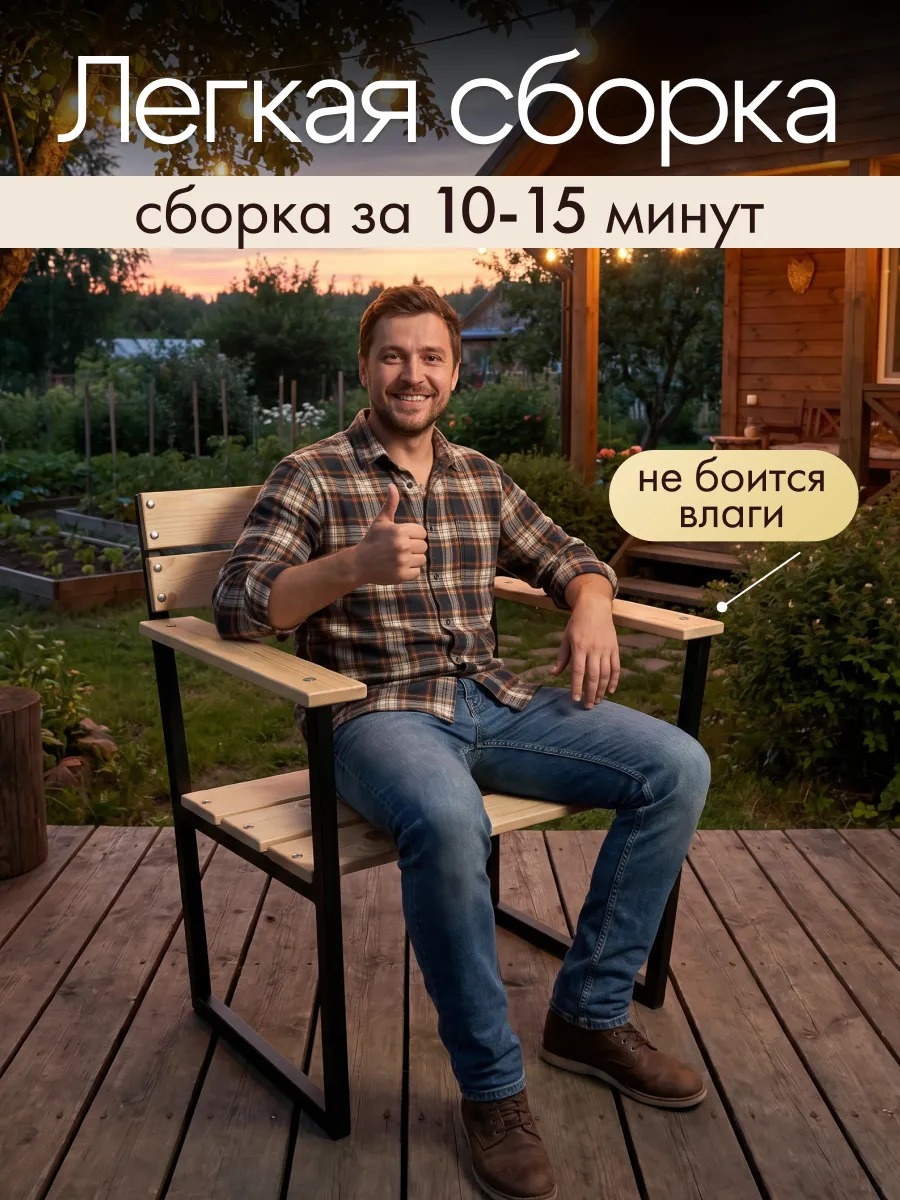 Модульное кресло-скамейка для улицы и сада — фото 4