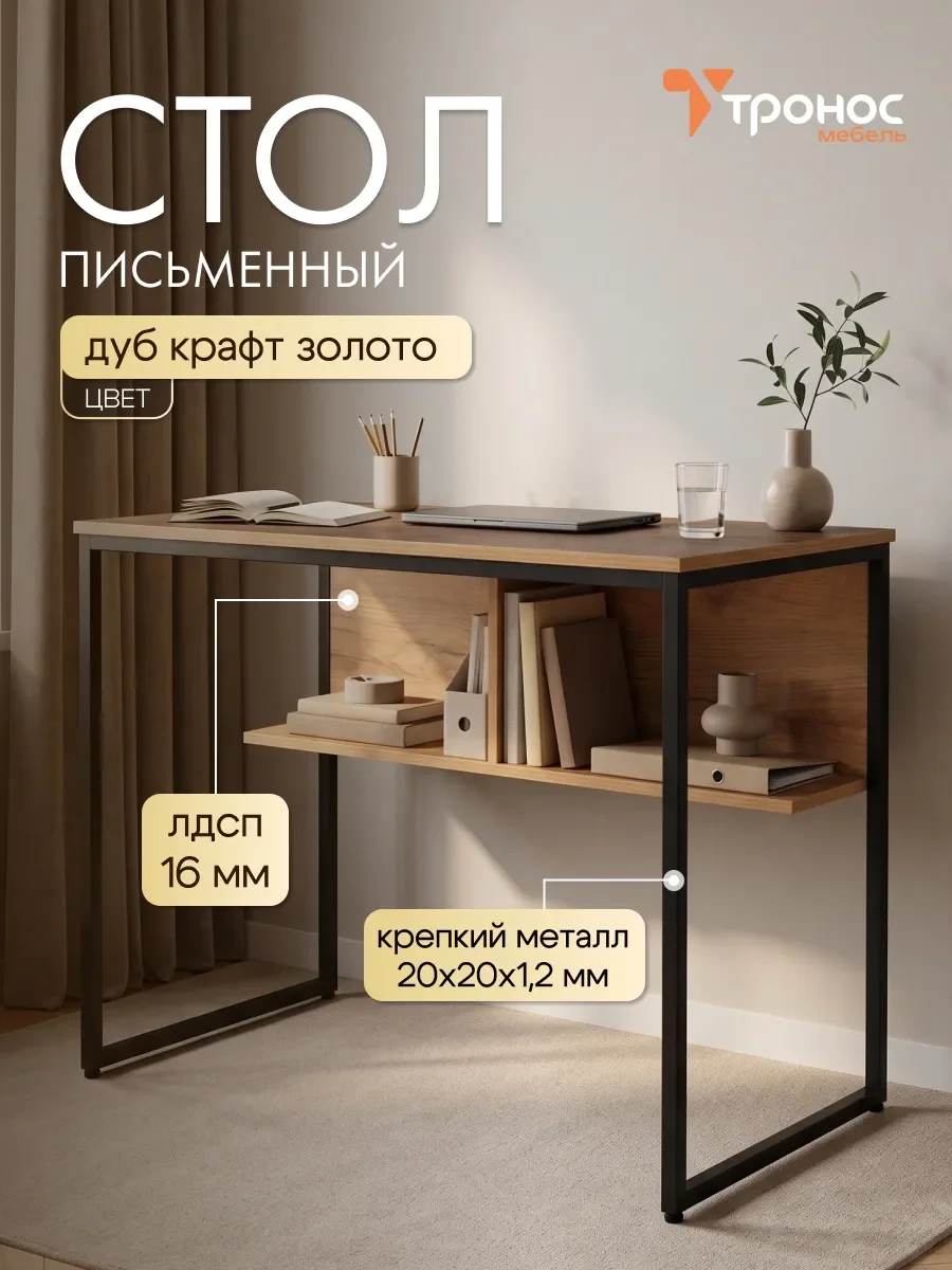 Стол письменный с полкой и тумбой