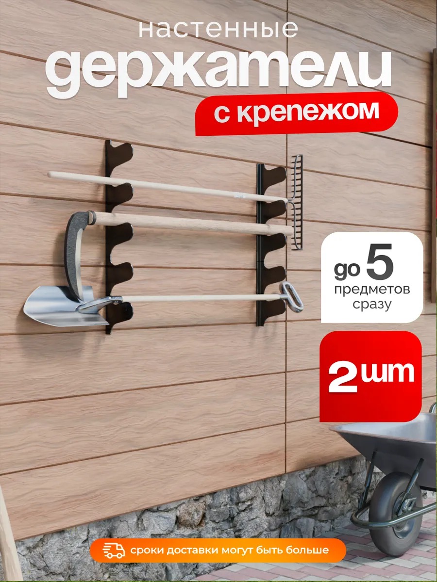 Держатель для садовых инструментов