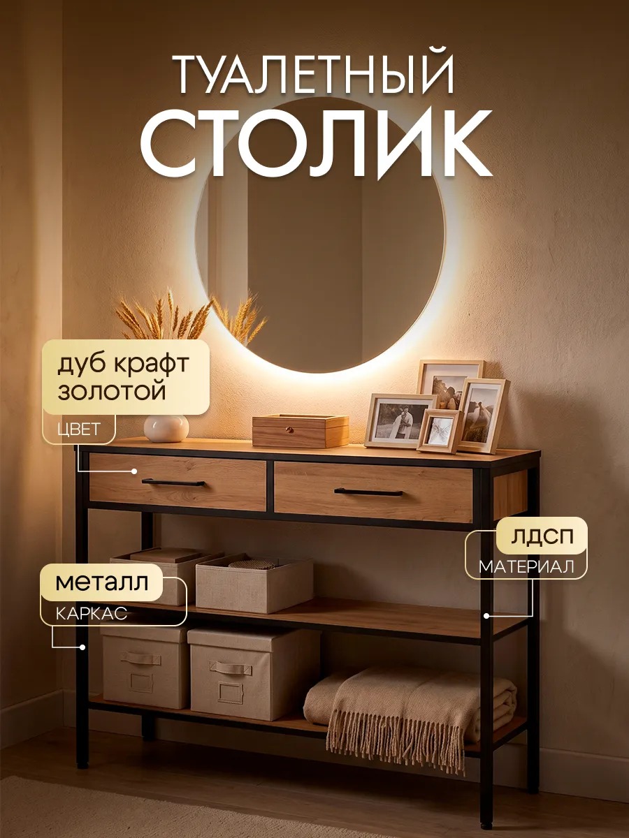 Стол комод лофт туалетный в прихожую