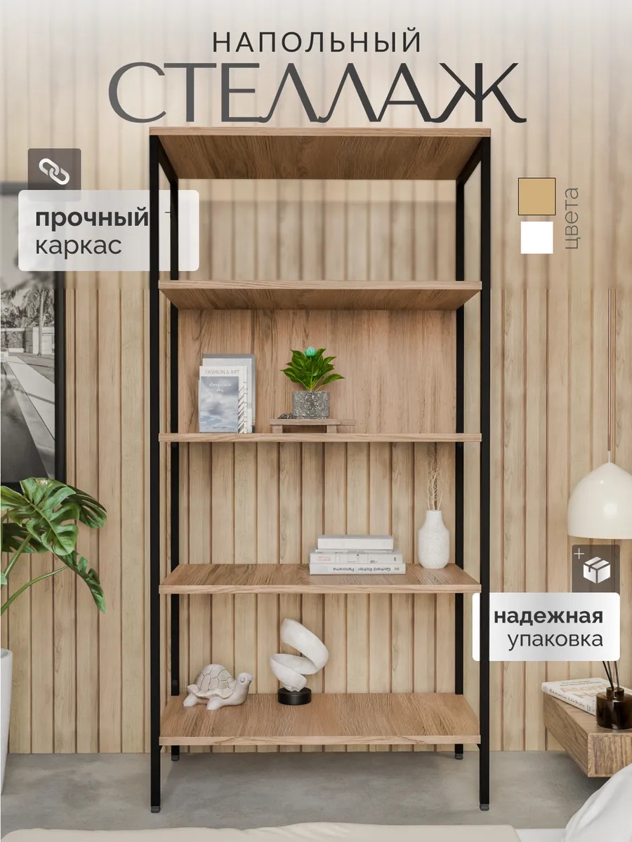Высокий напольный стеллаж для книг и зонирования комнаты