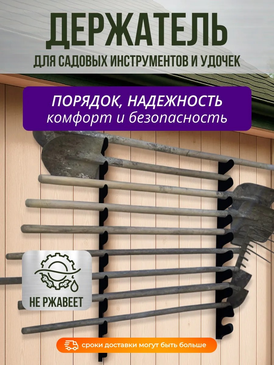 Садовый держатель