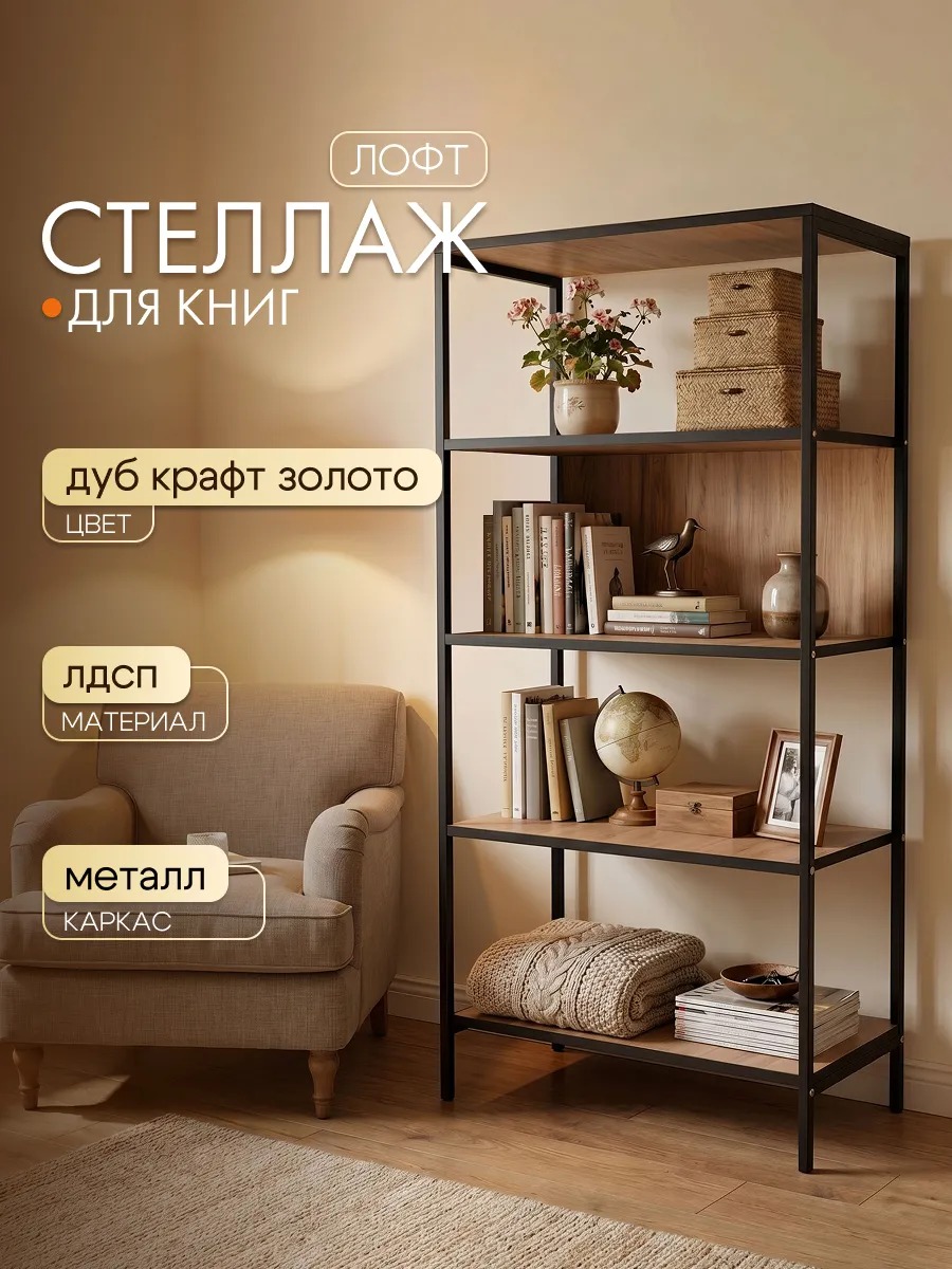 Стеллаж для книг бумаги в офис