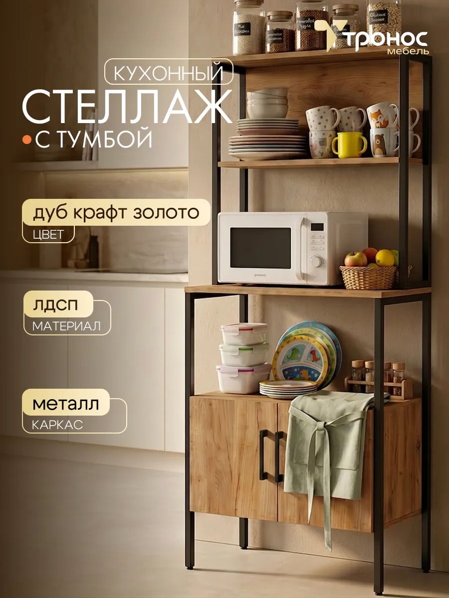 Стеллаж на кухню с дверцами и полками лофт металлический