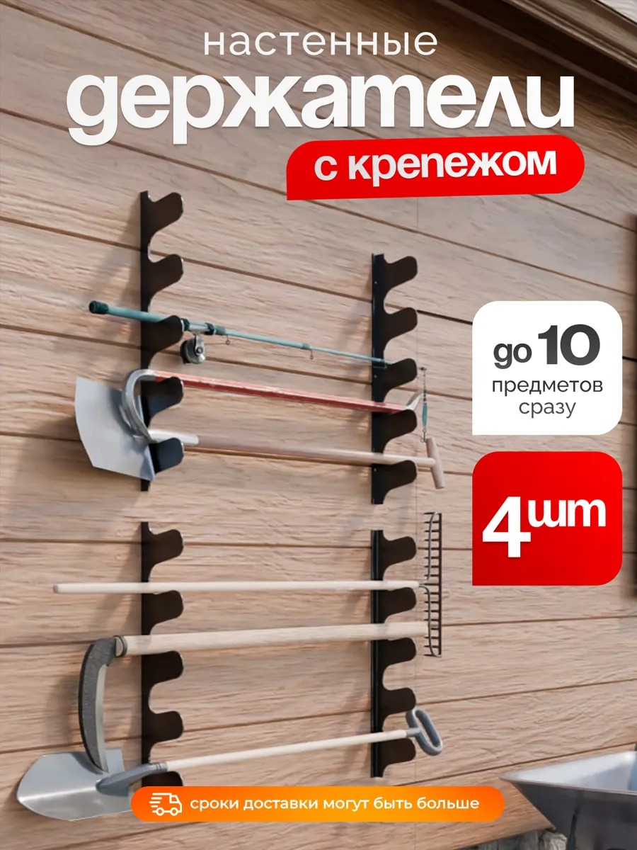 Держатель для садовых инструментов